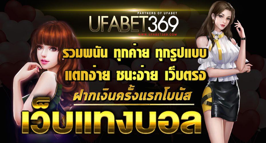 แทงบอล ง่ายๆ